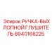 8940168225 РУЧКА-ВЫХЛОПНОЙ ГЛУШИТЕЛЬ Epiroc