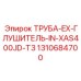 1310684700 ТРУБА-EX-ГЛУШИТЕЛЬ-IN-XAS400JD-T3 Epiroc