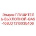 1310035406 Глушитель выхлопной QAS-108JD Epiroc