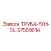 57589814 ТРУБА-EXH-SIL Epiroc