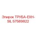 57589822 ТРУБА-EXH-SIL Epiroc
