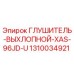 1310034921 Глушитель выхлопной XAS-96JD-U Epiroc