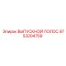 9753204759 ВЫПУСКНОЙ ПОЛОС Epiroc