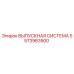 Оригинальная выпускная система Epiroc артикул 5573963500