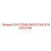 Титановая система выпуска 5740013745