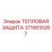3719010267 ТЕПЛОВАЯ ЗАЩИТА Epiroc
