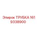 ТРУБКА 1619338900 Epiroc