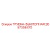 Оригинальная выхлопная трубка Epiroc артикул 2657308470