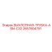 2657804791 ВЫХЛОПНАЯ-ТРУБКА-ASM-C32 Epiroc