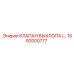 1092000777 КЛАПАН ВЫХЛОПА (…) Epiroc