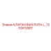1202613901 КЛАПАН ВЫХЛОПА (EXHAUST VALVE) Epiroc