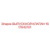 1617642101 ВЫПУСКНОЙ КЛАПАН Epiroc