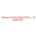 1625860700 КЛАПАН ВЫХЛОПА (EXHAUST VALVE) | Epiroc