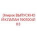 Выпускной клапан для бурового оборудования 1901004103