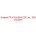 1901004571 КЛАПАН ВЫХЛОПА Epiroc