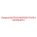 1901004573 ВЫПУСКНОЙ ВЕНТИЛЬ Epiroc