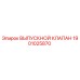 1901025870 Exhaust Valve Epiroc