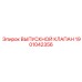 1901042356 Exhaust Valve Epiroc