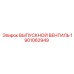 1901062949 ВЫПУСКНОЙ ВЕНТИЛЬ Epiroc