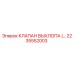 2235552003 КЛАПАН ВЫХЛОПА Epiroc