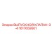 1617659501 ВЫПУСКНОЙ КЛАПАН-3-4 Epiroc