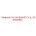 830100964 КЛАПАН ВЫХЛОПА (EXHAUST VALVE) Epiroc