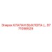 9771098529 КЛАПАН ВЫХЛОПА Epiroc