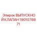 1901078871 ВЫПУСКНОЙ КЛАПАН Epiroc