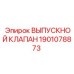 1901078873 ВЫПУСКНОЙ КЛАПАН Epiroc