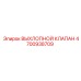 4700938709 ВЫХЛОПНОЙ КЛАПАН Epiroc