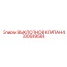 4700939584 ВЫХЛОПНОЙ КЛАПАН Epiroc