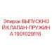 1901029116 Exhaust Valve Spring Epiroc