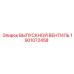 1901072458 ВЫПУСКНОЙ ВЕНТИЛЬ Epiroc