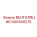 Система вытяжной вентиляции для буровых станков 1901600276