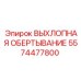 5574477800 ВЫХЛОПНАЯ ОБЕРТЫВАНИЕ Epiroc