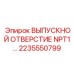 2235550799 ВЫПУСКНОЙ ОТВЕРСТИЕ NPT1 Epiroc