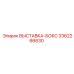 3362266630 ВЫСТАВКА-БОКС Epiroc