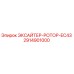 2914901000 ЭКСАЙТЕР-РОТОР-EC43 Epiroc