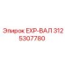 3125307780 EXP-ВАЛ Epiroc