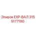 3155177180 EXP-ВАЛ Epiroc