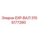 3155177280 EXP-ВАЛ Epiroc