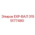 3155177480 EXP-ВАЛ Epiroc