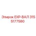 3155177580 EXP-ВАЛ Epiroc