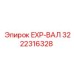 3222316328 EXP-ВАЛ Epiroc