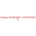 3376100012 ЭСПАНДЕР-12 Epiroc