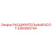 3360920744 РАСШИРИТЕЛЬНЫЙ БОЛТ Epiroc