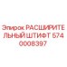 Оригинальный штифт Epiroc 5740008397 в упаковке