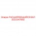 3222347892 Expanding Shaft Epiroc