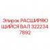 3222347892 Expanding Shaft Epiroc