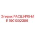 1901002386 РАСШИРЕНИЕ Epiroc